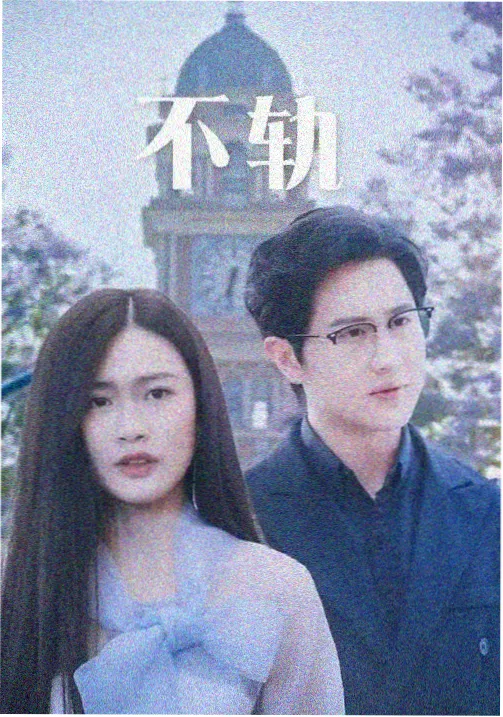蝉的电视剧《蝉蜕》海报